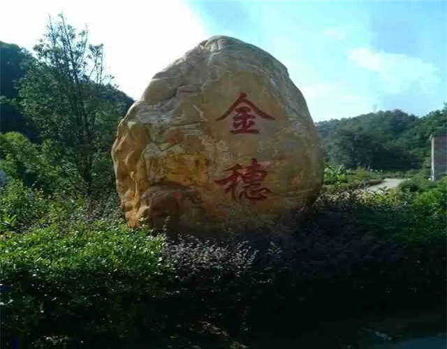 平遠(yuǎn)金穗山莊
