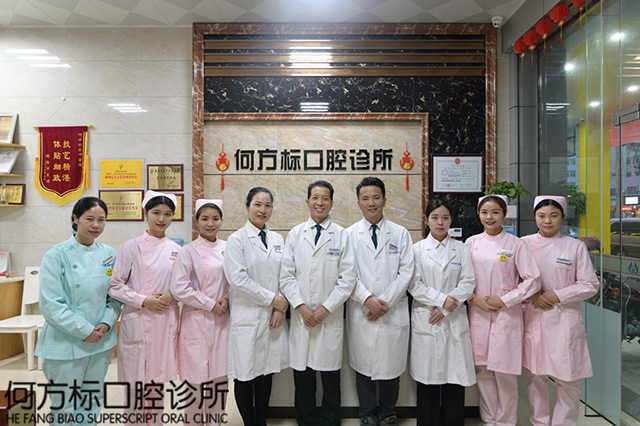 牙齒矯正，種植牙，牙周治療修復選興寧何方標口腔診所