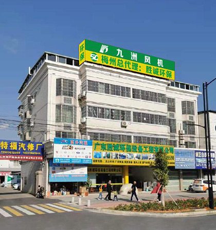 廣東勝誠(chéng)環(huán)保設(shè)備工程有限公司