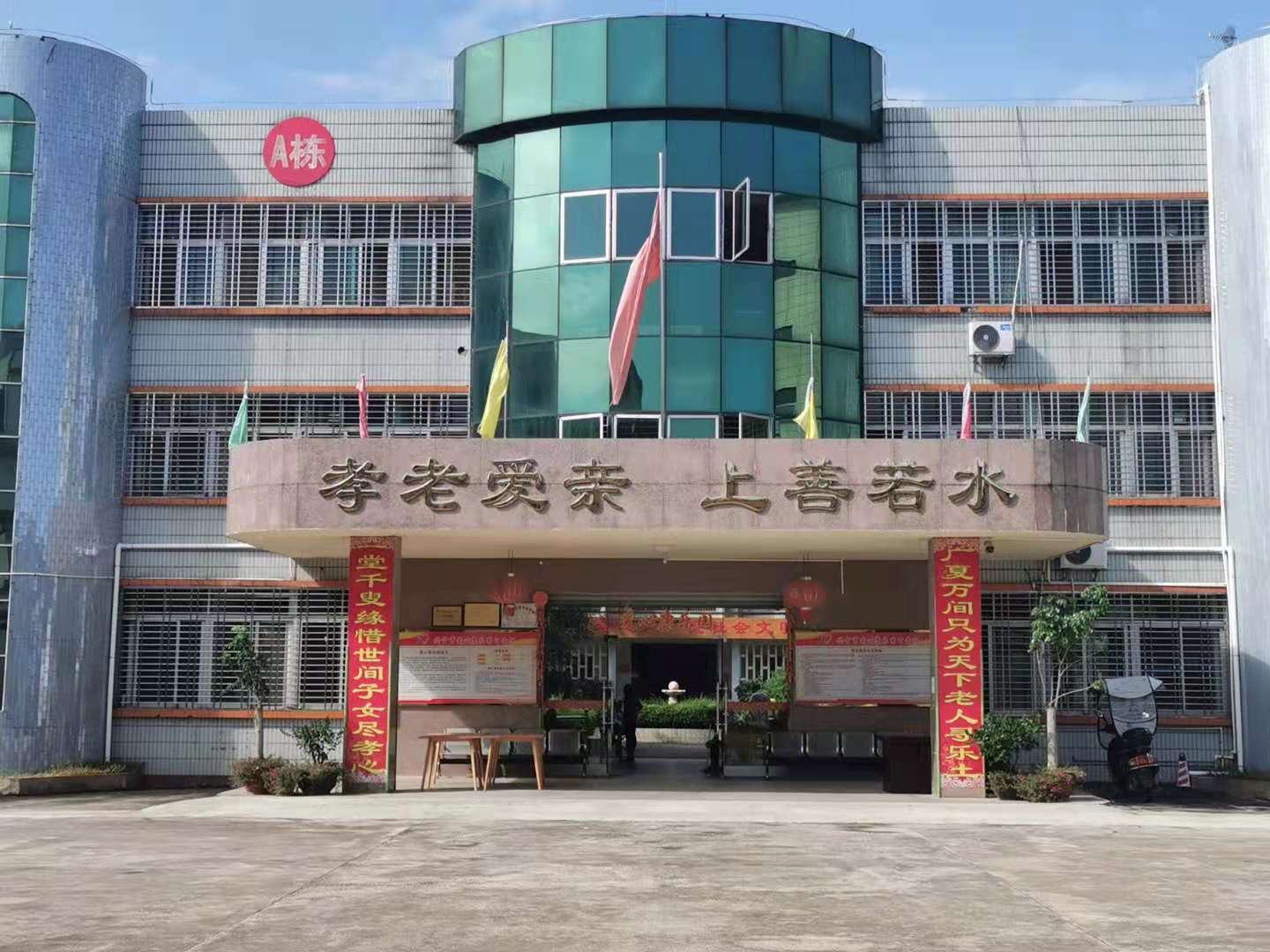 興寧大型坭陂養(yǎng)老院（興寧市愛心康樂園）